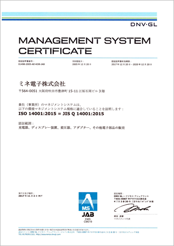 ISO14001 マネジメントシステム登録証